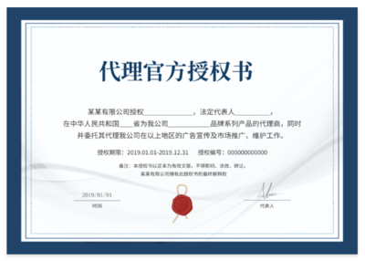 销售代理授权书设计指南 从原则到实践，构建专业合作关系